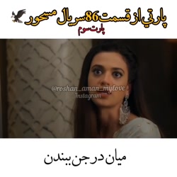 سریال مسحور اسپویل قسمت ۸۶