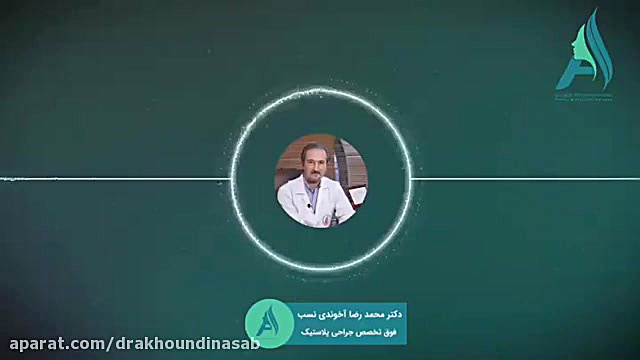 مراقبتهای قبل و بعد از پروتز سینه دکتر محمدرضا آخوندی نسب-فوق تخصص جراحی پلاستیک
