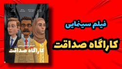 فیلم سینمایی &laquo;کاراگاه صد...