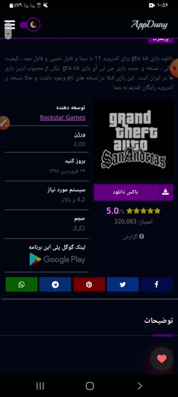 دانلود بازی جی تی ای ۵ برای اندروید ۱۱/جی تی ای سان اندرس /gta 5