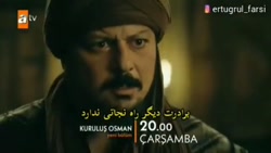 اولین تیزر عثمان قسمت ۸۰ بازیر...