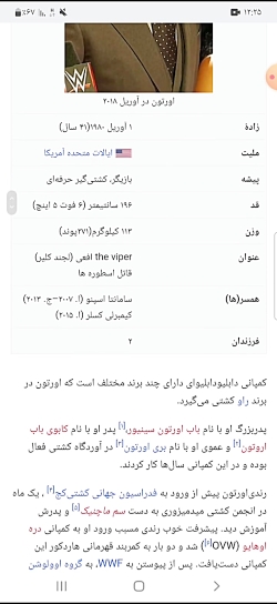 بیوگرافی رندی اورتون