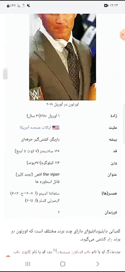 بیوگرافی رندی ارتون