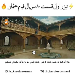 تیزر اول سریال قیام عثمان قسمت...