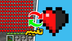 ماینکرافت اما قلب های شانسی دا...