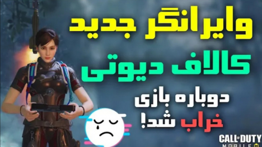 با یک تیر از هر فاصله ای بزن | معرفی قوی ترین گان کالاف (امین اینفرنو) زمان544ثانیه