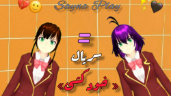 سریال(خودکشی) قسمت هفتم! کپ