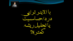 آیا ارتودنسی اینویزالاین درد و...