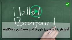 آموزش صفر تا صد آموزش زبان فرانسه-کاربرد زمان گذشته استمراری