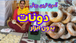 طرز تهیه دونات خانگی بدون فر ،...