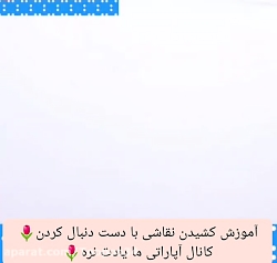 آموزش نقاشی ساده بادست ساده و آسان