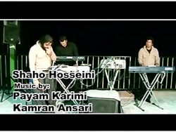 شاهو حسینی {بریارم دا}