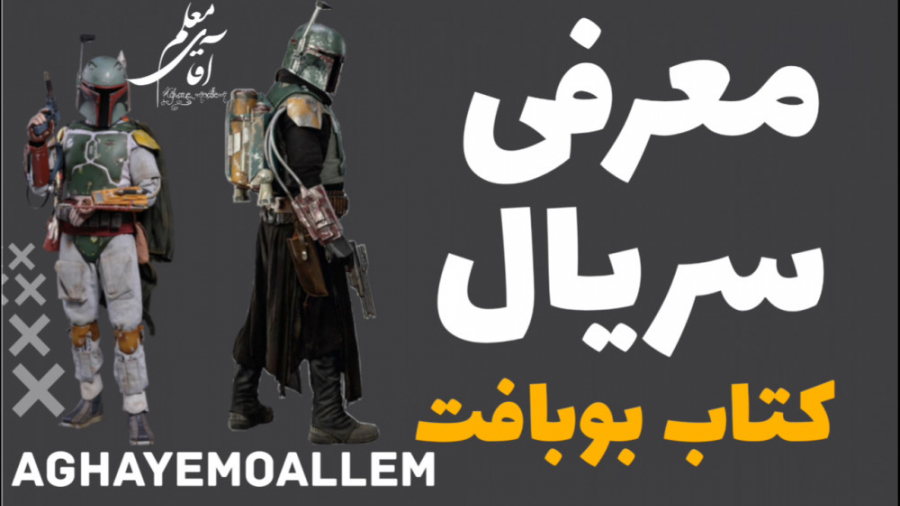 معرفی سریال کتاب بوبافت زمان165ثانیه