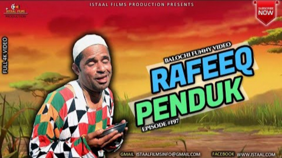 رفیق بلوچ (رفیق پِنّدوٌک  گدا)...