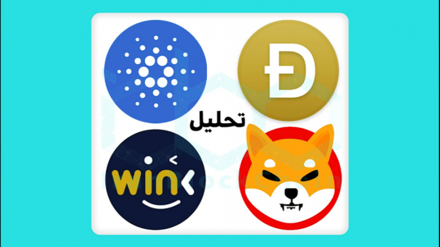 تحلیل , رمزارزهای , شیبا , اینو , وینک , دوج , کوین , کاردانو , بهمن , ماه , قیمت , SHIB , Wink , Doge , ADA , تاریخ , 1400
تحلیل , بیشتر:
www , irblc , com