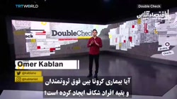 سود میلیاردرها از کرونا سود میلیاردرها از کرونا