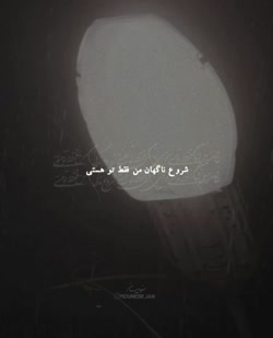 ترانه ی زیبای جان من و جهان من...