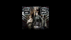 Resident Evil Village دوبله ی فارسی قسمت دوم