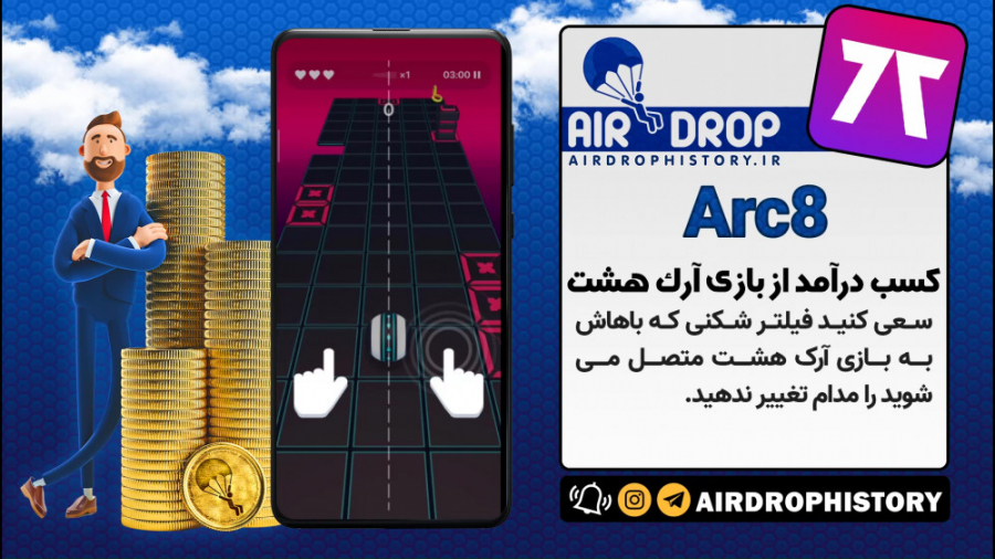 معرفی و آموزش کسب درآمد از  اپلیکیشن و بازی آرک هشت | ARC8 زمان1147ثانیه