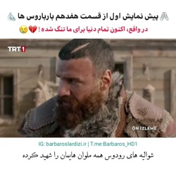 سریال ترکی بارباروس ها قسمت هف...
