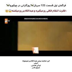 سریال ترکی روزی روزگاری در چوگ...