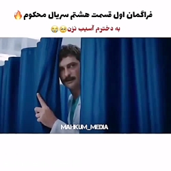 سریال ترکی محکوم قسمت هشتم ۸ ب...