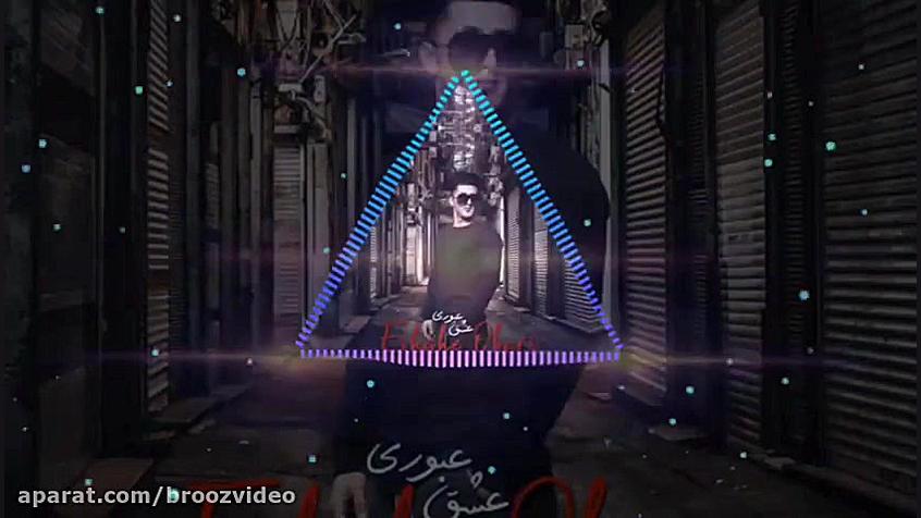 آهنگ کردی- عشق عبوری از سعید هواسی کلینیک پوست