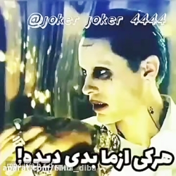 استوری جوکر هارلی کویین