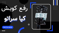 نصب ضربه گیر برسام و رضایت فوق العاده مشتری