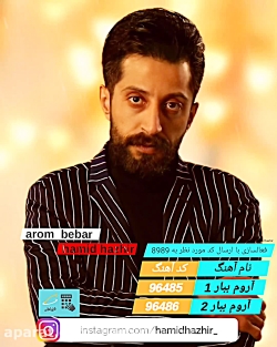 کد پیشواز آهنگ حمید هژیر