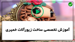انگشتر خمیری- گوشواره خمیری فانتزی