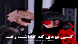 کلیپ نوشته مرینت وآدرین::کلیپ...