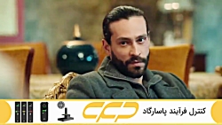 فراگمان سریال سه سکه قسمت 13 (...