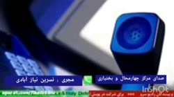 "ارتباط مستقیم با استودیو پخش صدای مرکز چهار محال و بختیاری"۱۴۰۰/۱۱/۰۹ "ارتباط مستقیم با استودیو پخش صدای مرکز چهار محال و بختیاری"۱۴۰۰/۱۱/۰۹
