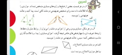 ریاضی هشتم فصل 6  بررسی تمرین هم نهشتی مثلث های قائم الزاویه