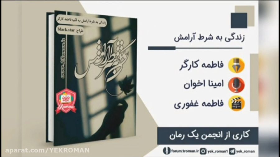 دانلود رمان زندگی به شرط آرامش زمان74ثانیه