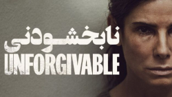 فیلم نابخشودنی - دوبله فارسی - The Unforgivable 2021 - سانسور اختصاصی