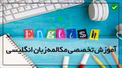 یادگیری زبان انگلیسی رایگان-آموزش زبان انگلیسی-مصاحبه در مورد آینده
