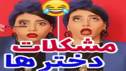 سرنا طنز سرنا امینی کلیپ خنده...