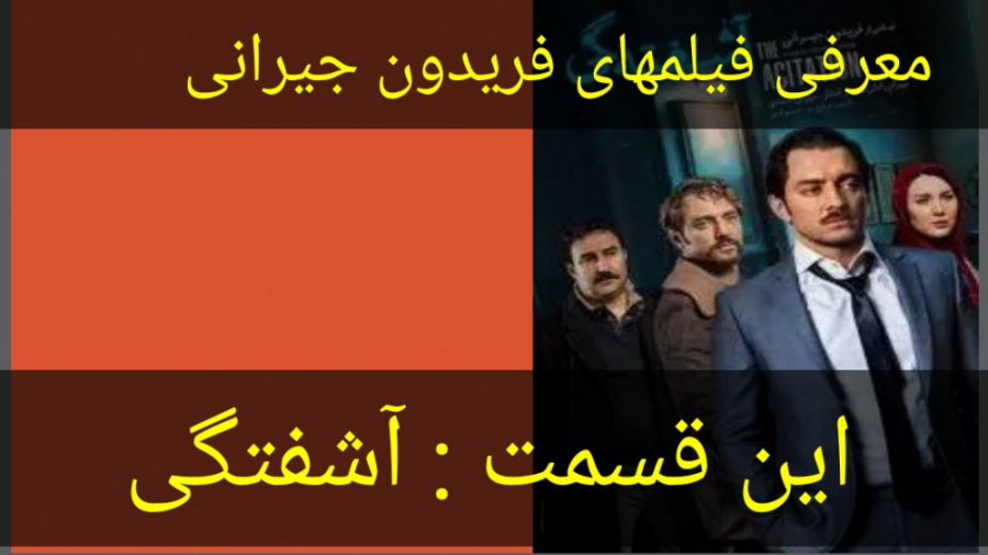 معرفی فیلم سینمایی آشفتگی زمان231ثانیه