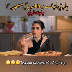 سریال مسحور اسپویل قسمت 88