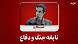 موشن گرافیک مغز متفکر اطلاعات سپاه در دفاع مقدس را بشناسید