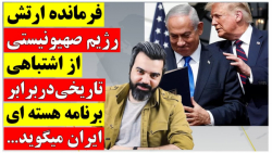 فرمانده ارتش رژیم صهیونیستی اشتباهی تاریخی در مواجه با "برنامه هسته ای ایران"