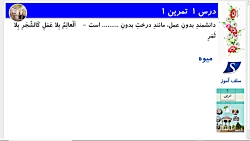 جواب تمرین های عربی هشتم درس اول تمرین اول