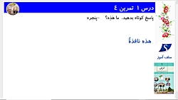 جواب تمرین های عربی هشتم درس اول تمرین چهارم