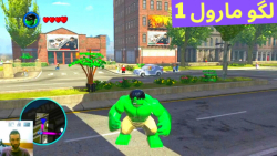 گیم پلی بازی لگو مارول LEGO MARVEL Super Heroes 1 - تفریح در پارک مرکزی نیویورک!