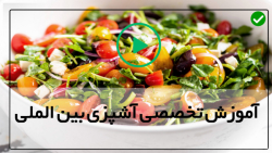 آموزش آشپزی تصویری - فیلم آموزش تهیه انواع ماهی