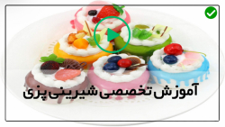 آموزش شیرینی پزی-بهترین استاد شیرینی پزی -طرز تهیه کیک ماچا(پودر چای سبز)