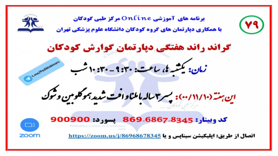 معرفی پسر 12 ساله با افت هموگلوبین و شوک در هفتاد و نهمین گراندراند گوارش کودکان پلی‌داکتیلی