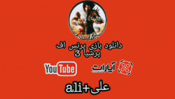 آموزش دانلود بازی پرنس اف پرشی...